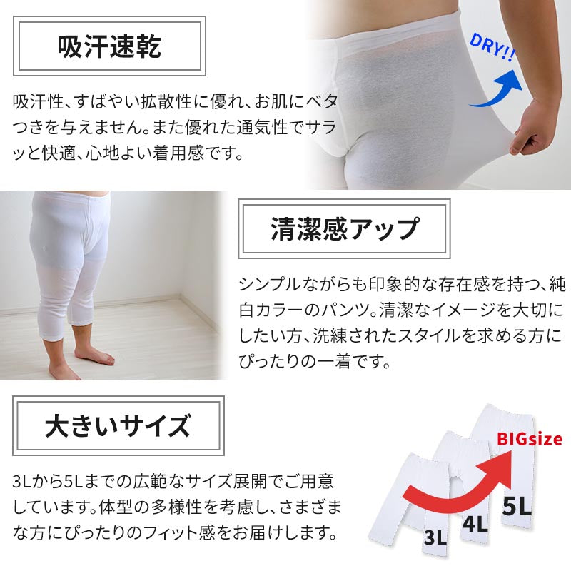 大きいサイズ ロングパンツ メンズ 綿100 前開き 4枚セット 3L 4L 5L 長ズボン 吸水速乾 コットン ビッグ ロング 大寸 大きめ でかい ふくらはぎ ふともも 肥満 マッチョ 筋肉 体型カバー さるまた ステテコ ボトム ももひき 股引 パッチ むきむき むちむち