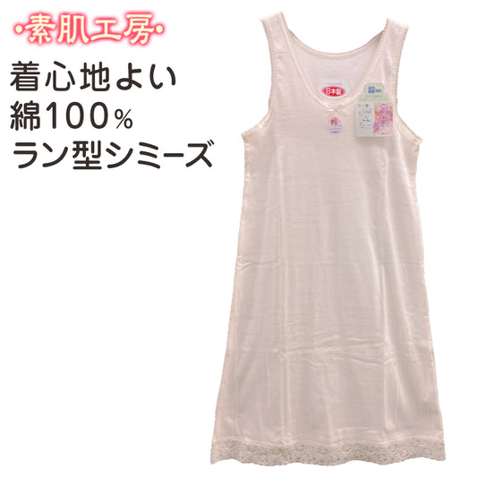 シュミーズ タンクトップ 綿100% M～LL (インナー ワンピース ロング ひざ丈 ランジェリー 下着 肌着 レディース 透け防止 日本製 シミーズ スリップ)