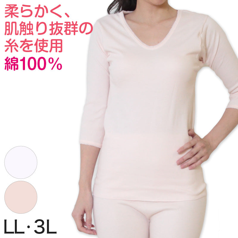 綿100% 7分袖 インナー LL・3L (大きいサイズ 綿 下着 ゆったり レディース 肌着 長袖 インナーシャツ シャツ 日本製) (婦人肌着) (在庫限り)
