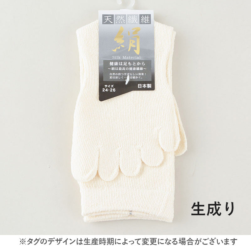 5本指ソックス メンズ シルク 五本指ソックス 24-26cm・25-27cm 靴下 5