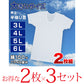インナー メンズ 半袖 大きいサイズ 肌着 綿100% Uネック 2枚組×3セット 3L～6L (下着 シャツ 男性 U首 白 無地 tシャツ インナーウェア アンダーウェア 3l 4l 5l 6l)