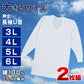 綿100％ 長袖 U首 メンズ 2枚組 3L 4L 5L 6L 肌着 トップス ビッグサイズ 下着 大きいサイズ 3l 4l 5l 6l 綿 コットン インナー シャツ 白 ホワイト