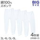 ズボン下 綿100% 大きいサイズ 4枚組 3L 4L 5L 6L メンズ 肌着 下着 ステテコ インナー コットン ビッグサイズ アンダーパンツ 前開き 下着 男性 白 無地 3l 4l 5l 6l