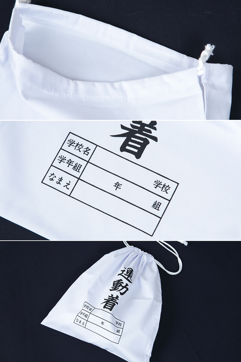 体操服入れ 巾着 体操着袋 運動着袋 学年袋 34cm×28cm 無地 白 学年 名前 袋 収納 昭和 レトロ
