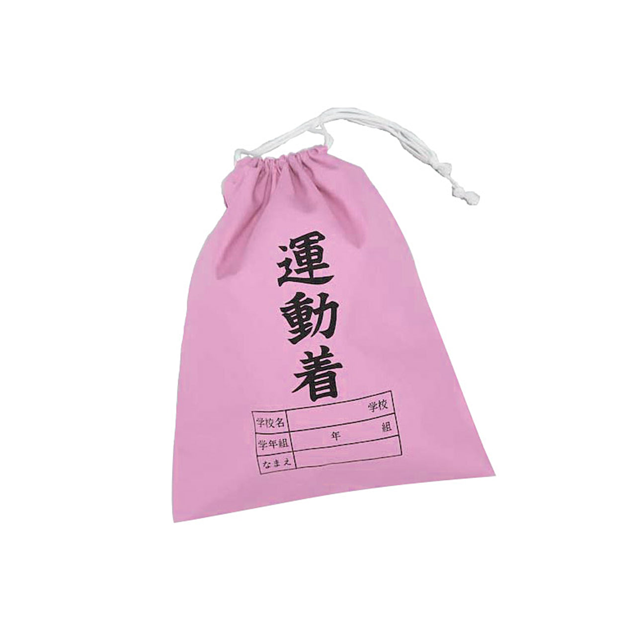 体操服入れ 巾着 体操着袋 運動着袋 学年袋 34cm×28cm 無地 白 学年 名前 袋 収納 昭和 レトロ
