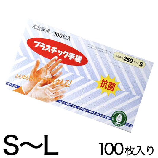 プラスチック手袋 使い捨て 粉なし 抗菌 100枚入り S～L (クリア 半透明 掃除 レディース メンズ 大人 塩化ビニール s m l) (ワーキング) (取寄せ)