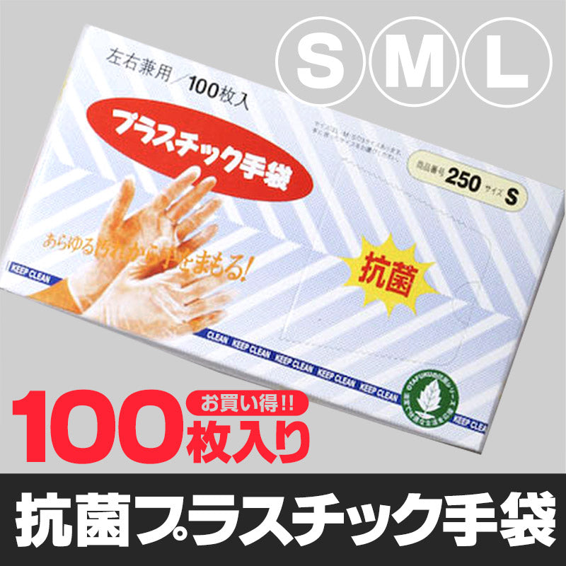 プラスチック手袋 使い捨て 粉なし 抗菌 100枚入り S～L (クリア 半 ...