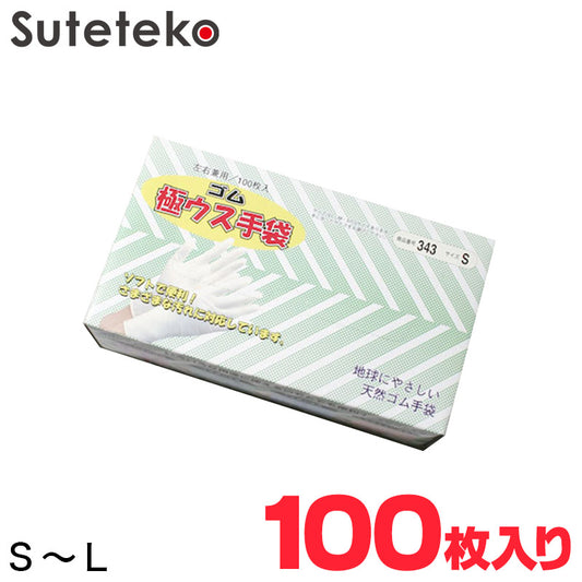 おたふく 天然ゴム極ウス手袋 100枚入り S～L (ゴム手袋 使い捨て 手袋 掃除 作業 レディース メンズ) (ワーキング) (在庫限り)