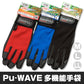 Pu-WAVE 作業用 手袋 合成皮革 M～LL (メンズ 手ぶくろ グローブ) (ワーキング) (取寄せ)
