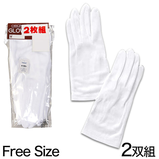 婦人用ナイロン手袋 2枚組 フリーサイズ (婦人用 ナイロン手袋 2双入り) (ワーキング) (取寄せ)