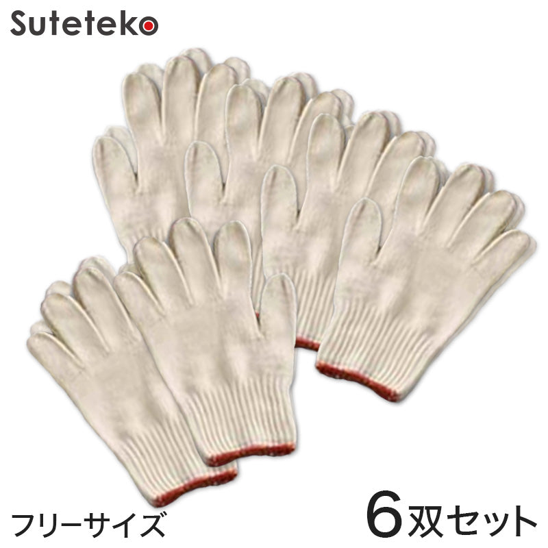 婦人用特紡軍手 6双セット フリーサイズ (婦人用 特紡軍手 6双入り) (ワーキング) (取寄せ)