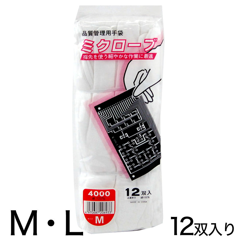 ミクローブ 品質管理用作業手袋 12双セット M・L (マチナシ 綿スムース 作業 手袋 まとめ買い) (ワーキング) (取寄せ)