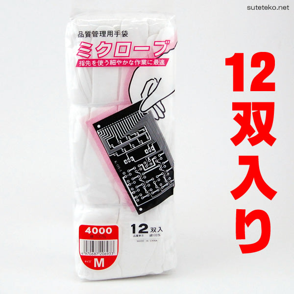 ミクローブ 品質管理用作業手袋 12双セット M・L (マチナシ 綿スムース 作業 手袋 まとめ買い) (ワーキング) (取寄せ)