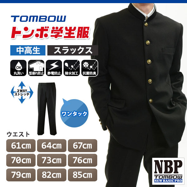 トンボ学生服] 学生ズボン TOMBOW MAX PLUS 1133241 狂おしく ワンタックウール30％ ボーイズ (ウエスト