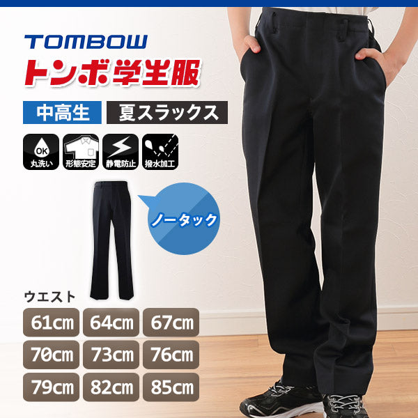 福井トンボ 男子 夏用ズボン ノータックスラックス ウエスト61cm～85cm