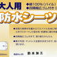 大人用防水大判シーツ 105cm×200cm (大人用 大判 防水 シーツ) (介護用品) (取寄せ)