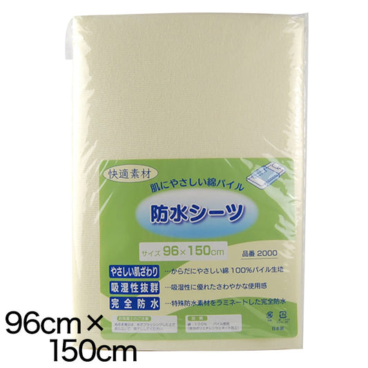 大人用 撥水 防水シーツ 96cm×150cm (大人用 大判 防水 シーツ) (介護用品) (取寄せ)