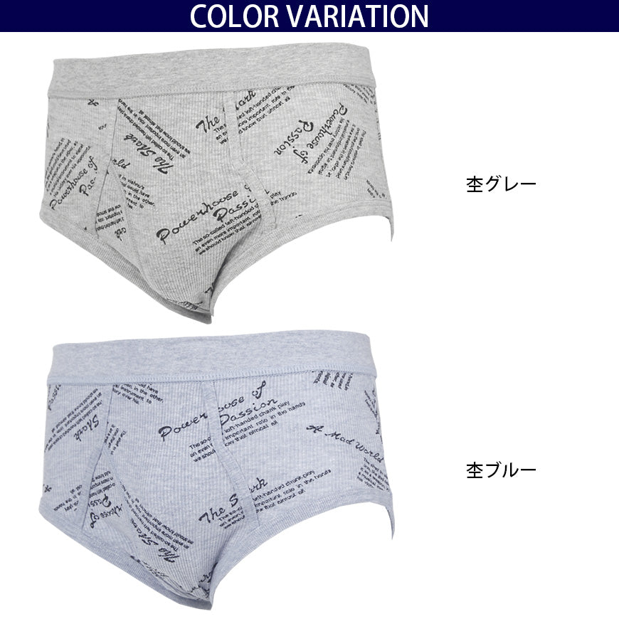 抗菌防臭加工 リブプリント天スパンブリーフ 2枚組×5セット M～LL (綿100% メンズ 男性 紳士 下着 肌着 インナー オールシーズン ベーシック) (在庫限り)