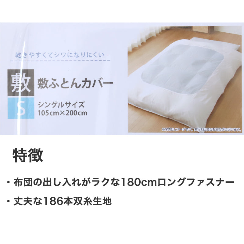 敷布団カバー 敷布団 カバー 敷きふとんカバー シングルサイズ