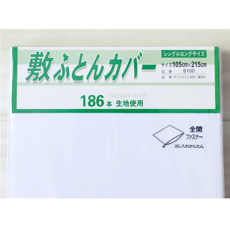 敷き布団カバー 布団カバー ふとんカバー シングルロングサイズ
