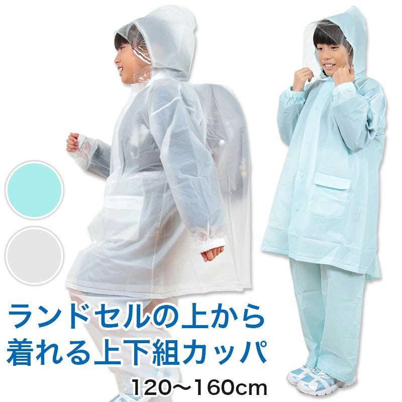 カッパ キッズ 上下セット レインコート セパレート 子供 120cm～160cm レインスーツ 雨合羽 ランドセル対応 ジュニア 子ども 合羽 レインパンツ 雨 雨天 遠足 120 130 140 150 160