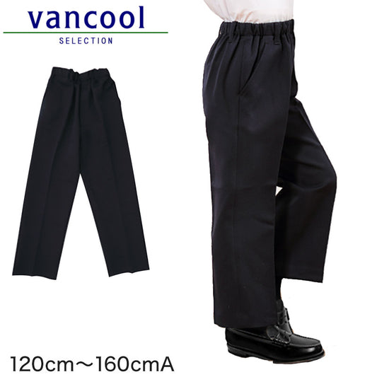 小学生 制服 ズボン 紺 総ゴム 小学校 長ズボン 男子 学生服 洗える 撥水 A体 120cmA～160cmA イートン学生服 通学 男の子 男児 子供 キッズ 120 130 140 150 160 ネイビー (送料無料) (取寄せ)