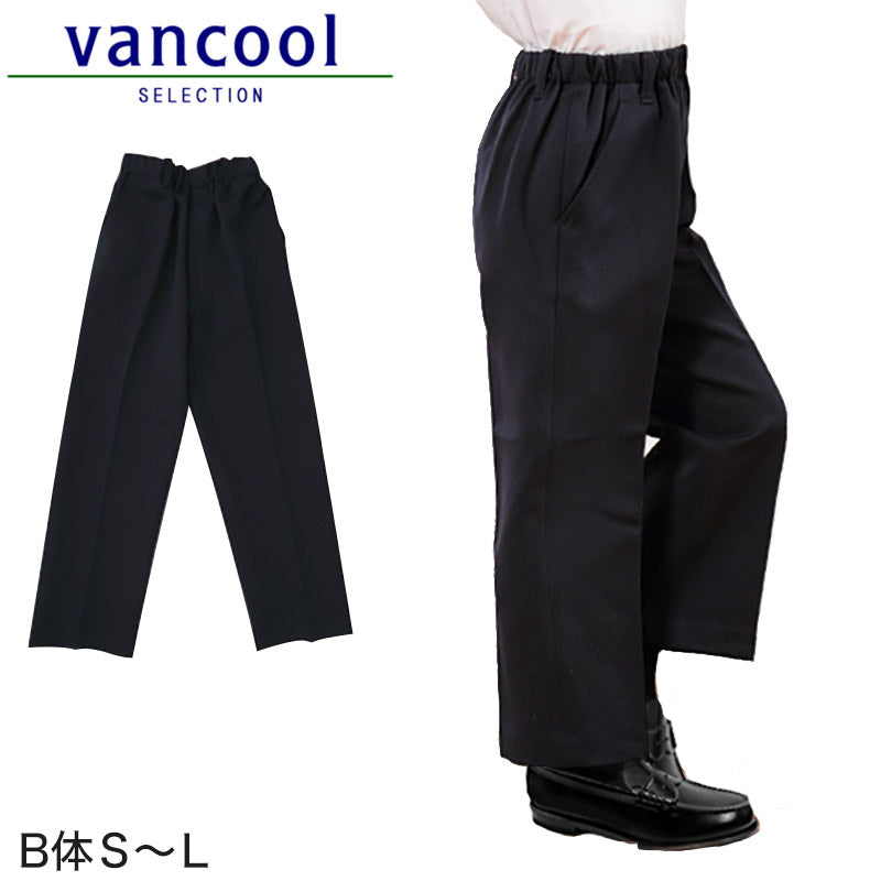 小学生 制服 ズボン 紺 総ゴム 小学校 長ズボン 男子 学生服 洗える 撥水 B体 ゆったり B体S(140cmB)～B体L(160cmB) イートン学生服 通学 男の子 男児 子供 キッズ 140 150 160 ネイビー (送料無料) (取寄せ)