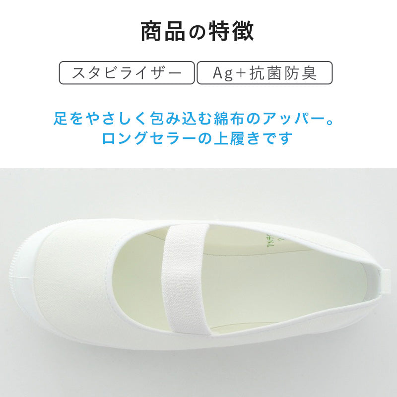 ムーンスター 上履き 子供 小学生 綿布 バレーシューズ αバンドバレー 14cm～27cm 白 内履き 上靴 内ズック 学校 小学校 幼稚園 保育園 スクール シューズ キッズ ジュニア 月星 (取寄せ)