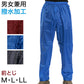 撥水加工 男女兼用 ナイロン前閉じズボン M～LL (雨具 ヤッケ 合羽 雨合羽 カッパ 農作業 畑仕事 外仕事 雨除け 泥除け) (取寄せ)