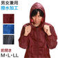 撥水加工 男女兼用 ナイロン前開きヤッケ M～LL (雨具) (取寄せ)
