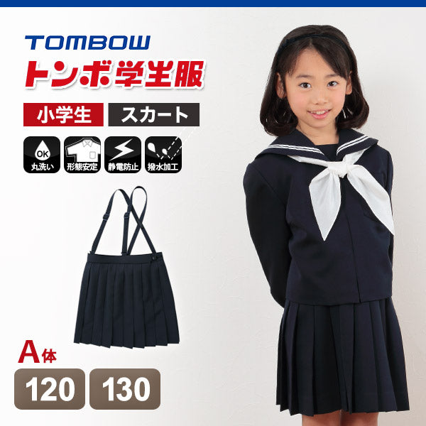 トンボ学生服 女子小学生 カシドス織り 20本車ヒダ 紺スカート セーラー服 120cmA～130cmA (トンボ TOMBOW 丸洗いOK –  すててこねっと本店