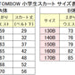 トンボ 小学校 女子 制服 スカート 20本車ヒダ カシドス織り 紺 120cmA～130cmA 小学生 学生服 トンボ学生服 プリーツスカート 形態安定 洗える (送料無料)