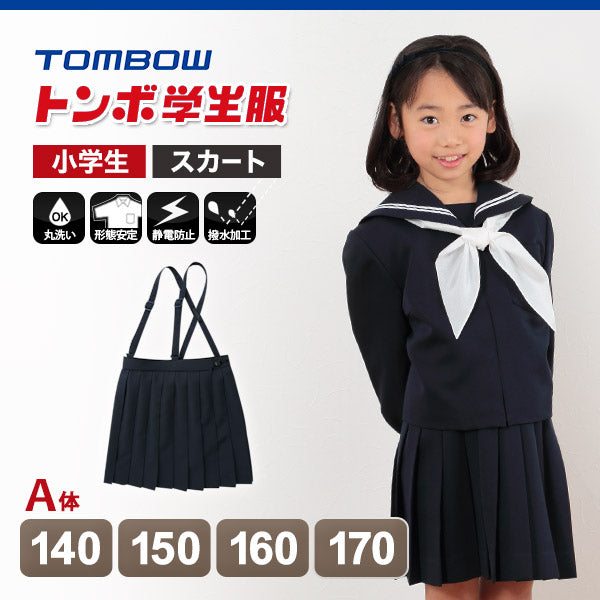 トンボ学生服 女子小学生 カシドス織り 20本車ヒダ 紺スカート セーラー服 140cmA～170cmA (トンボ TOMBOW 丸洗いOK –  すててこねっと本店