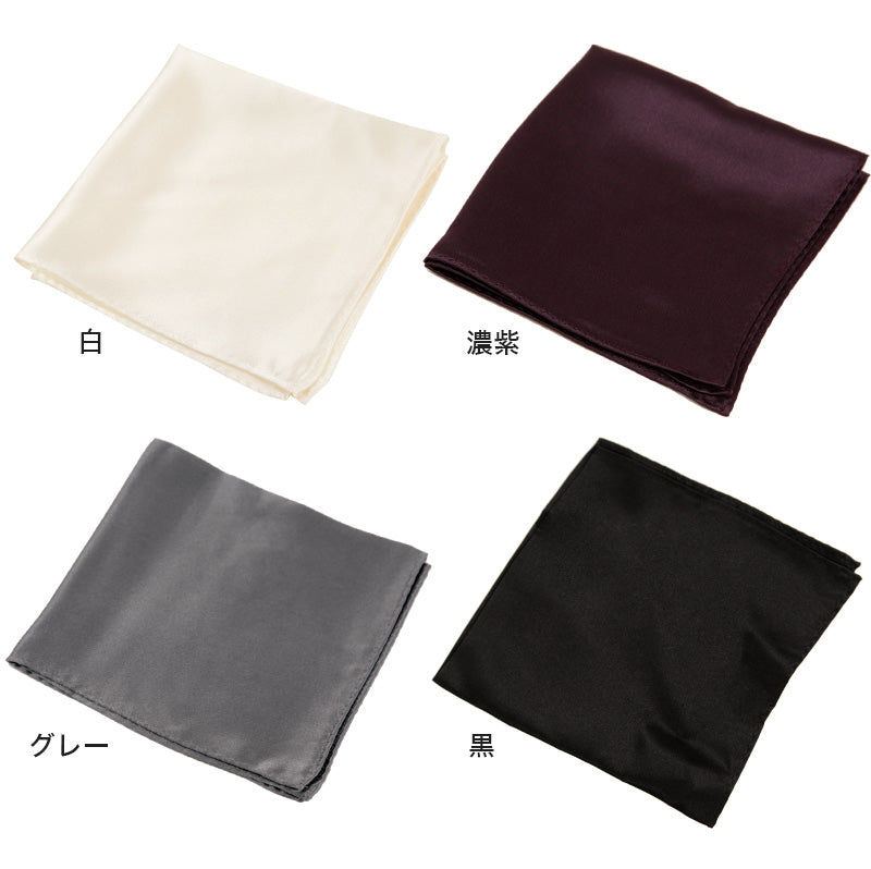 シルク100% ポケットチーフ 約27cm×27cm (日本製 礼装ハンカチ 絹100% 光沢 無地 白 黒 カラー) (ビジネスウェア) (在庫限り)