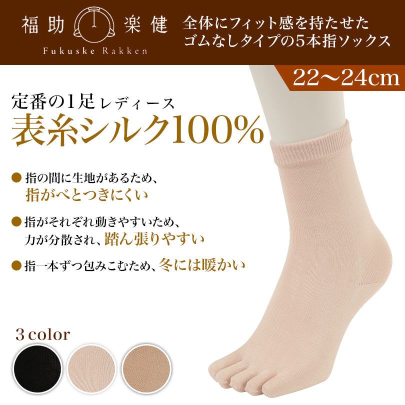 福助 5本指ソックス レディース シルク ゴムなし 3足セット 22-24cm (靴下 5本指 クルーソックス ソックス ショート ゆったり 締め付けない) (在庫限り)