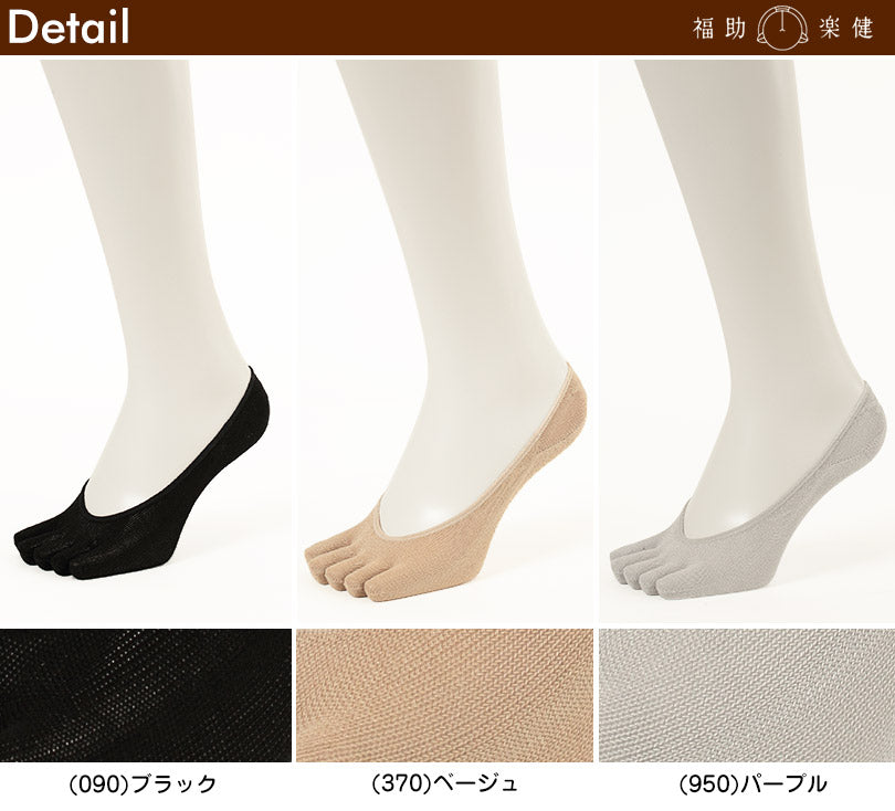 福助 5本指ソックス フットカバー 滑り止め レディース シルク 22-24cm (靴下 5本指 ソックス セット 脱げない 浅履き フットカバーソックス インナーソックス 重ねばき) (在庫限り)