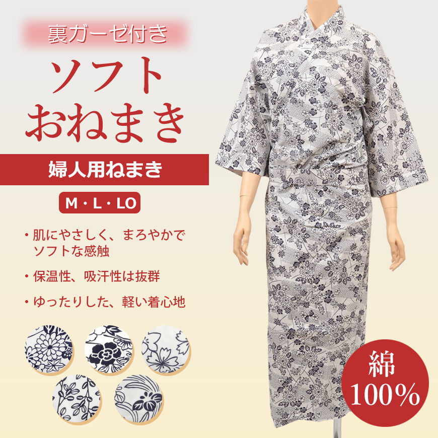 白黒花柄 浴衣 おねまき婦人用Lサイズ 100%綿 日本製 日本製 婦人用 綿100% 裏ガーゼ ソフトおねまき M～LO (お寝巻き