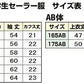 トンボ学生服 女子 サージ織り 白2本ラインセーラー服 特殊サイズ 165cmAB・175cmAB (トンボ TOMBOW) (送料無料) (在庫限り)