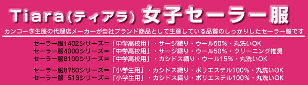 ティアラ 4000シリーズ 女子 サージ織り 24本箱ヒダ セーラー服用スカート W60～69cm×丈56～60cm (Tiara) (送料無料) (在庫限り)