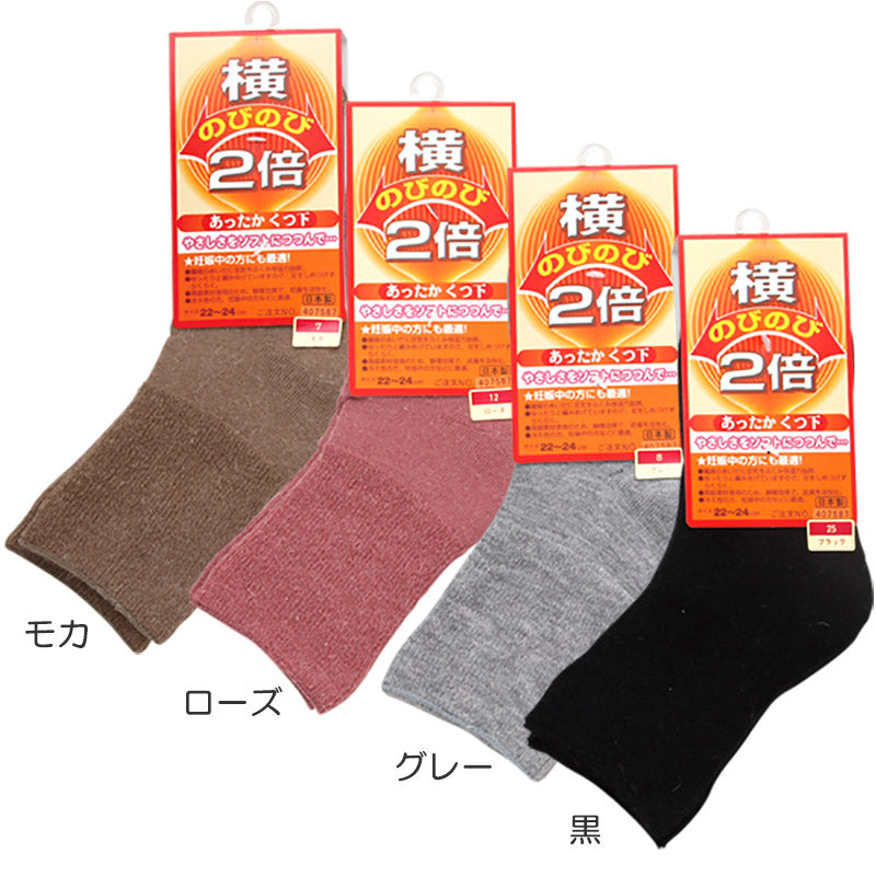 横伸び2倍ラムウール混パイルソックス 22-24cm (レディース 靴下 くつした) (婦人靴下) (在庫限り)