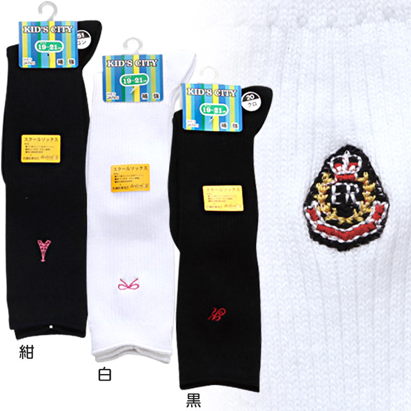 スクールソックス ワンポイント ハイソックス 16-18cm～22-24cm (白 紺 黒 ソックス 無地 男子 女子 キッズ 靴下 スクール 学生 学校 通学) (子供靴下) (在庫限り)