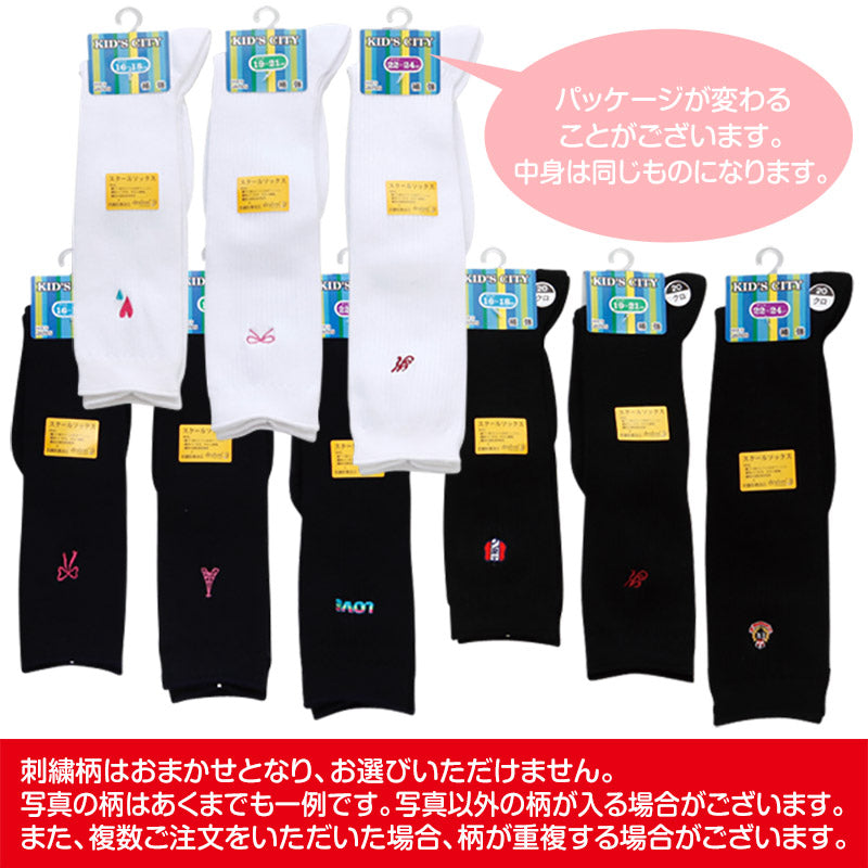 スクールソックス ワンポイント ハイソックス 16-18cm～22-24cm (白 紺 黒 ソックス 無地 男子 女子 キッズ 靴下 スクール 学生 学校 通学) (子供靴下)