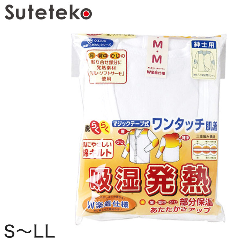 介護用 前開き シャツ メンズ 長袖 マジックテープ 秋 冬 暖かい 綿100% キルト S～LL 介護 肌着 男性 下着 発熱 インナー 8分袖 ワンタッチ 入院