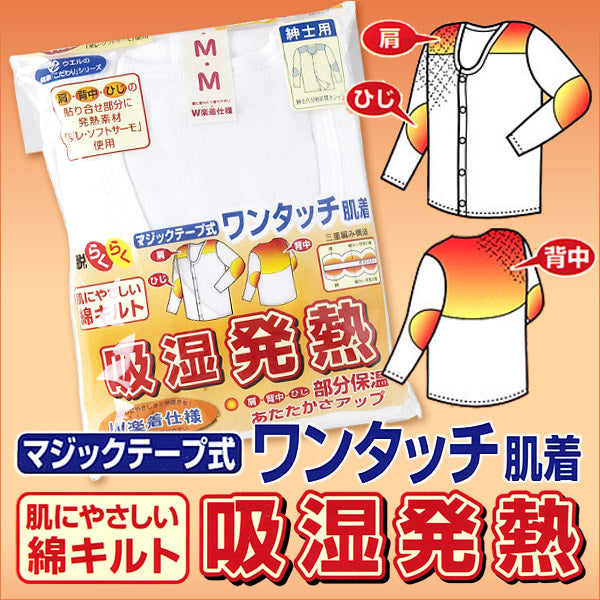 介護用 前開き シャツ メンズ 長袖 マジックテープ 秋 冬 暖かい 綿100% キルト S～LL 介護 肌着 男性 下着 発熱 インナー 8分袖 ワンタッチ 入院