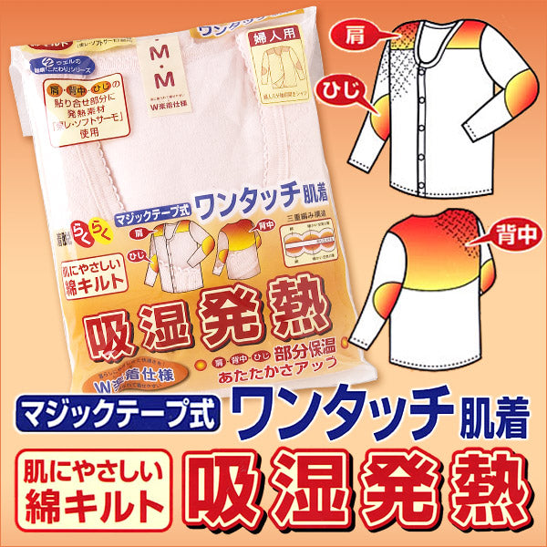 介護 肌着 女性 前開き 冬用 マジックテープ 8分袖 シャツ S～LL キルト 長袖 下着 暖かい 吸湿発熱 保温 レディース 婦人 前あき (在庫限り)