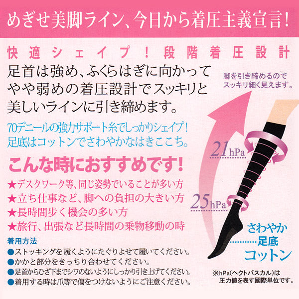 着圧ソックス レディース 靴下 ハイソックス 70デニール 22-25cm 着圧