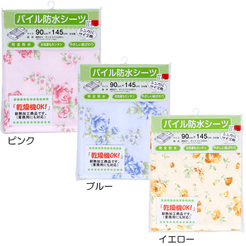 防水シーツ 介護 シングル 90cm×145cm (介護用 おねしょシーツ 介護用品 花柄 シングルサイズ 綿混) (取寄せ)