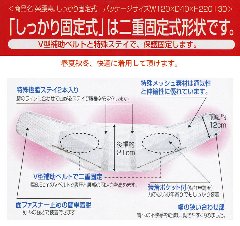 男女兼用 腰の保護ベルト 腰部固定用伸縮帯 楽腰寿 ふつう・大きめ (男女兼用 腰痛 リハビリ 介護 ぎっくり腰 サポーター お年寄り おじいちゃん おばあちゃん ) (取寄せ)