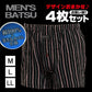 ニットトランクス メンズ トランクス パンツ 4枚セット 綿100% 柄おまかせ M～LL (下着 肌着 紳士 男性 前開き 前あき コットン100% ニット まとめ買い アソート M L LL) (在庫限り)