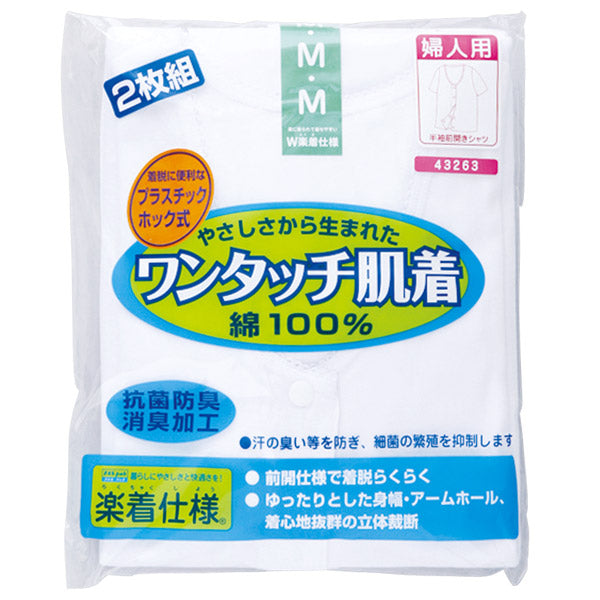 ワンタッチ肌着 プラスチックホック式3分袖前開きシャツ 2枚組 S～LL (プラスチックホック ボタン 前あき 下着 入院 ワンタッチ肌着 インナー 女性 婦人) (在庫限り)